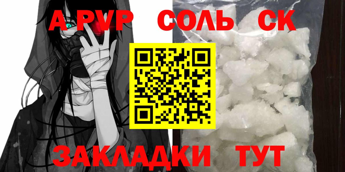 A PVP VHQ  A PVP СК КРИС  А ПВП  Новошахтинск  А ПВП Соль  Вход с VPN 