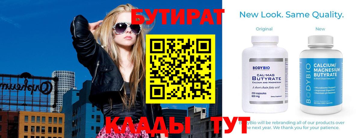Новошахтинск  БУТИРАТ BDO  Вход с VPN 