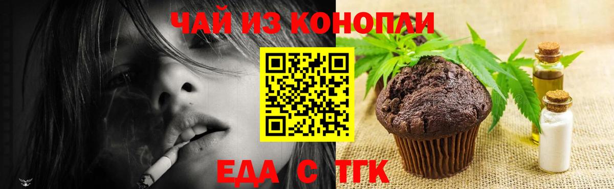 Еда ТГК марихуана  Вход с VPN  Новошахтинск 