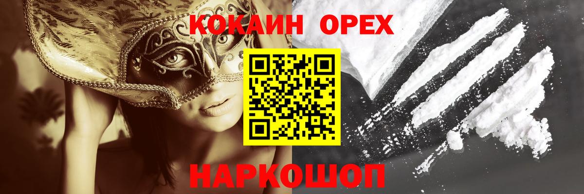 COCAIN Колумбийский  Вход с VPN  Новошахтинск  Кокаин 99% 