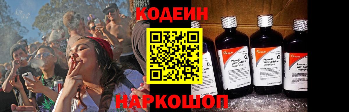 Новошахтинск  Кодеиновый сироп Lean напиток Lean (лин)  Кодеин Purple Drank  Вход с VPN 