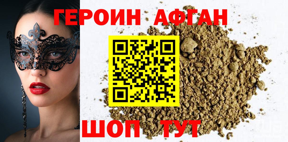 ГЕРОИН герыч Новошахтинск