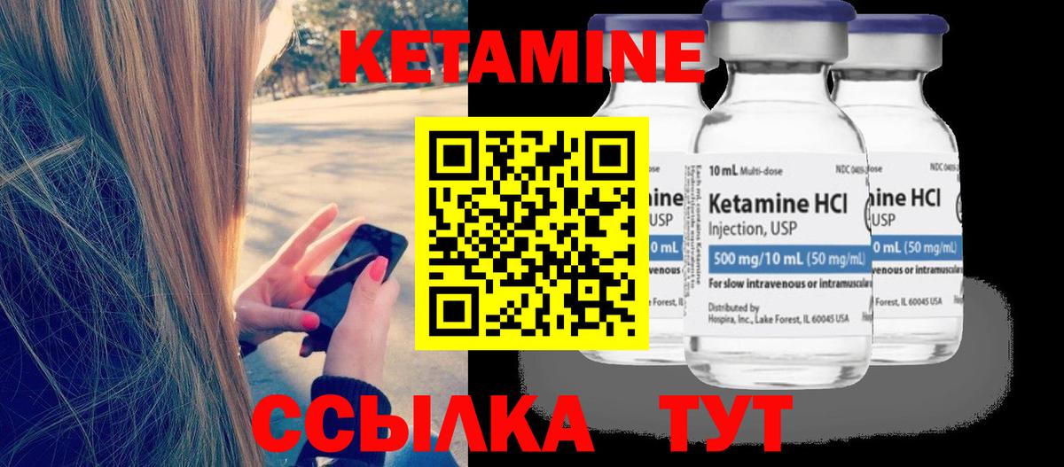 КЕТАМИН ketamine  Вход с VPN  Новошахтинск 