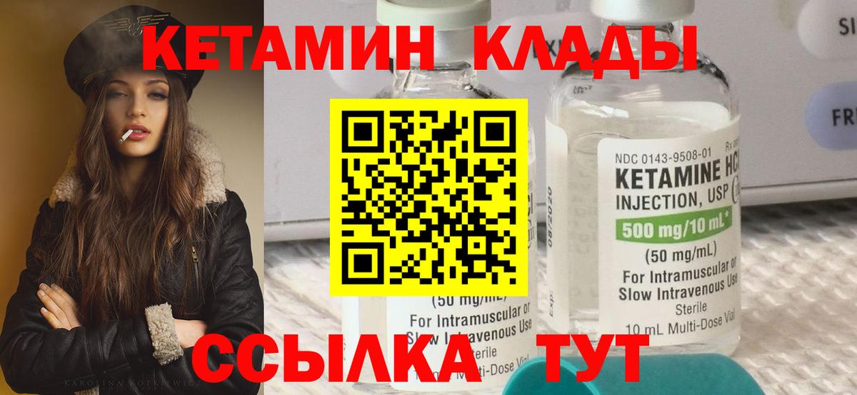 Кетамин VHQ Новошахтинск
