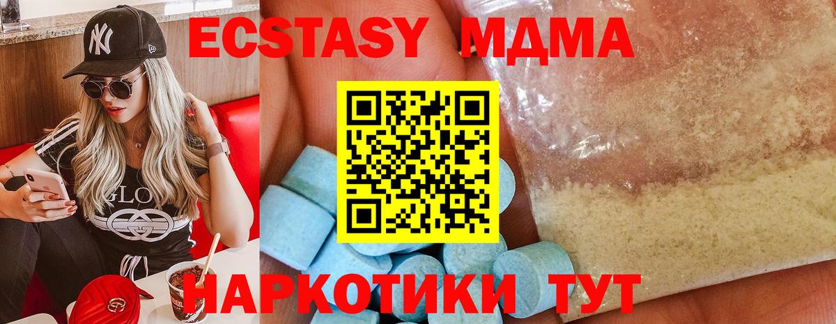 МДМА кристаллы  Вход с VPN  МДМА  Новошахтинск 
