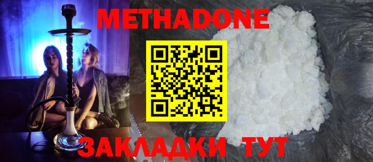 shop клад  Вход с VPN  Новошахтинск  МЕТАДОН methadone  Метадон белоснежный 