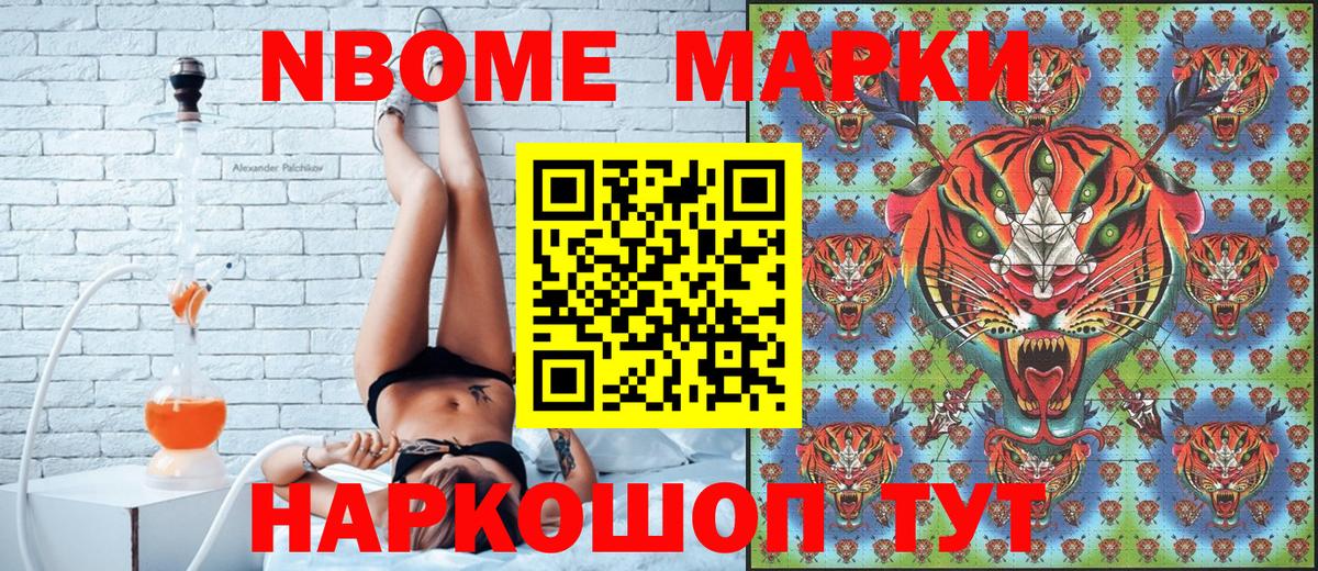 Марки 25I-NBOMe  Вход с VPN  Новошахтинск  Марки 25I-NBOMe 1,8мг 