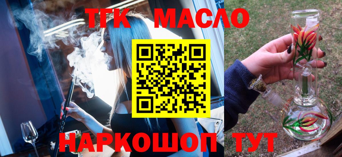 ТГК THC oil  Вход с VPN  цена наркотик  Новошахтинск 